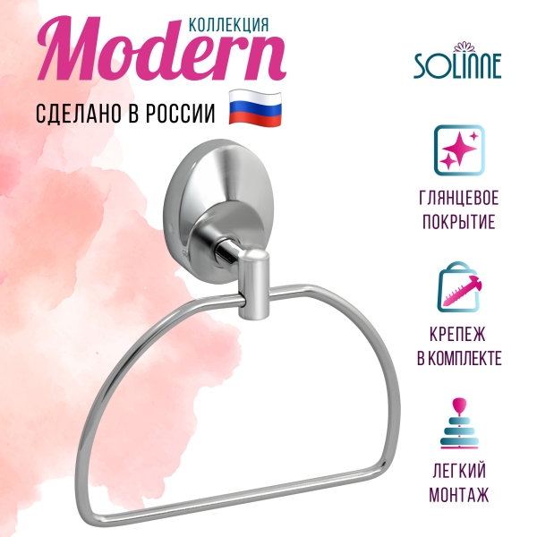 Полотенцедержатель полукруглый "Solinne" арт.1402.227