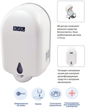 Дозатор для жидкого мыла автомататический BXG-ASD-1100