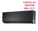 Сплит-система Electrolux EACS/I-09HEN-BLACK/8_24Y серия Enterprise Super DC
